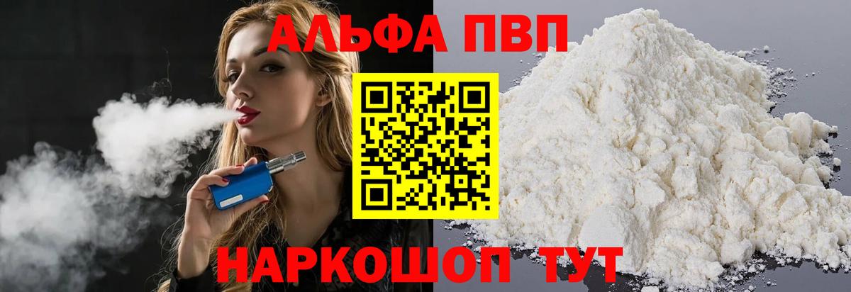 А ПВП Crystall Обнинск