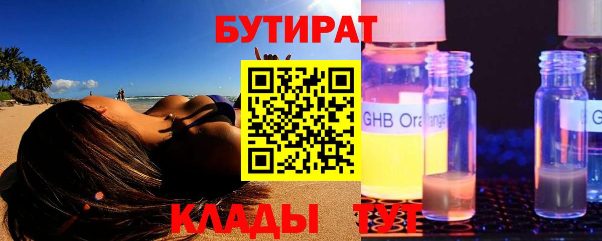 Обнинск  Бутират BDO  Вход с VPN 