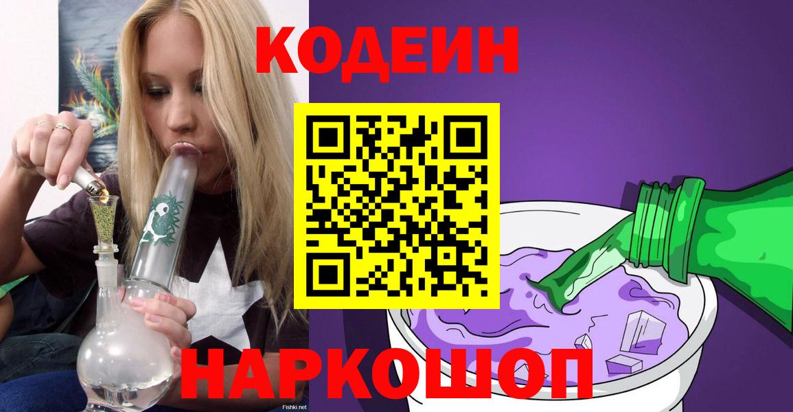 Обнинск  Кодеин Purple Drank  Вход с VPN  Кодеин Purple Drank 