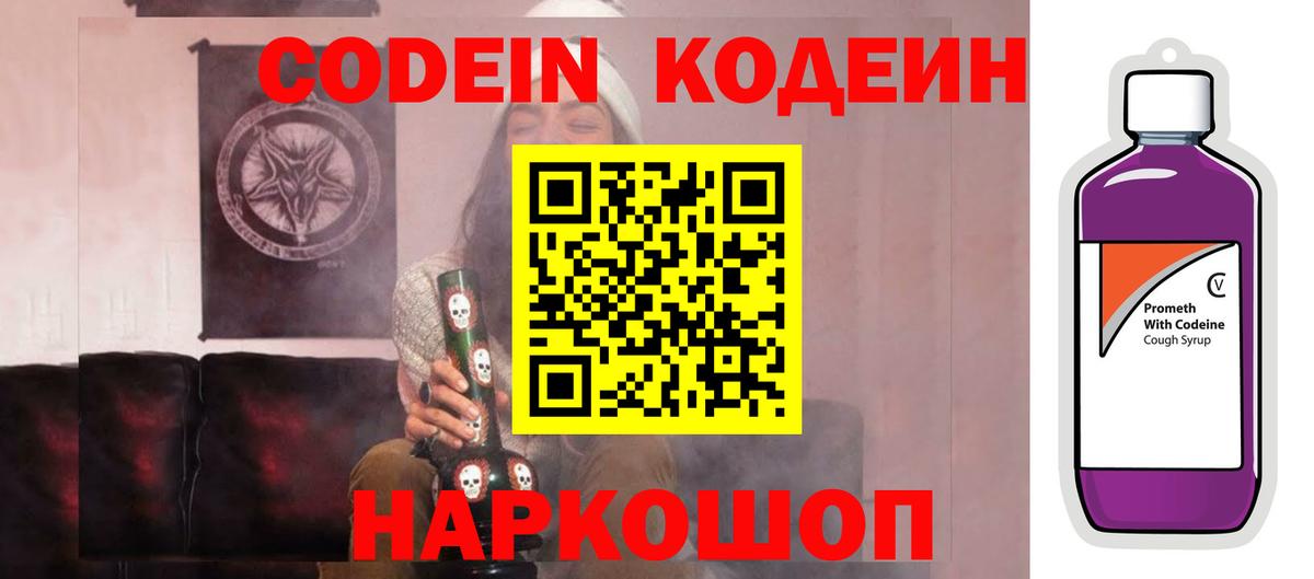 Кодеин напиток Lean (лин) Обнинск