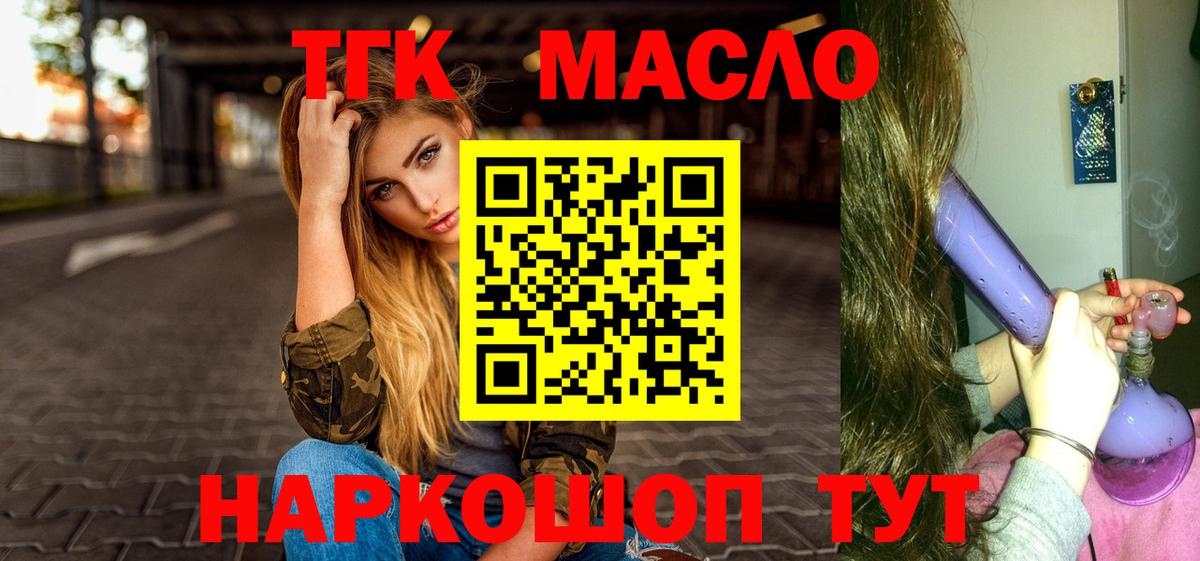 как найти закладки  Дистиллят ТГК гашишное масло  Вход с VPN  Обнинск  Дистиллят ТГК Wax 